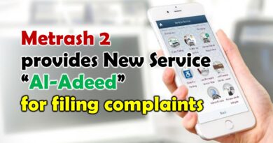 Metrash2 updated with Al-Adeed Service to allow public for filing complaints